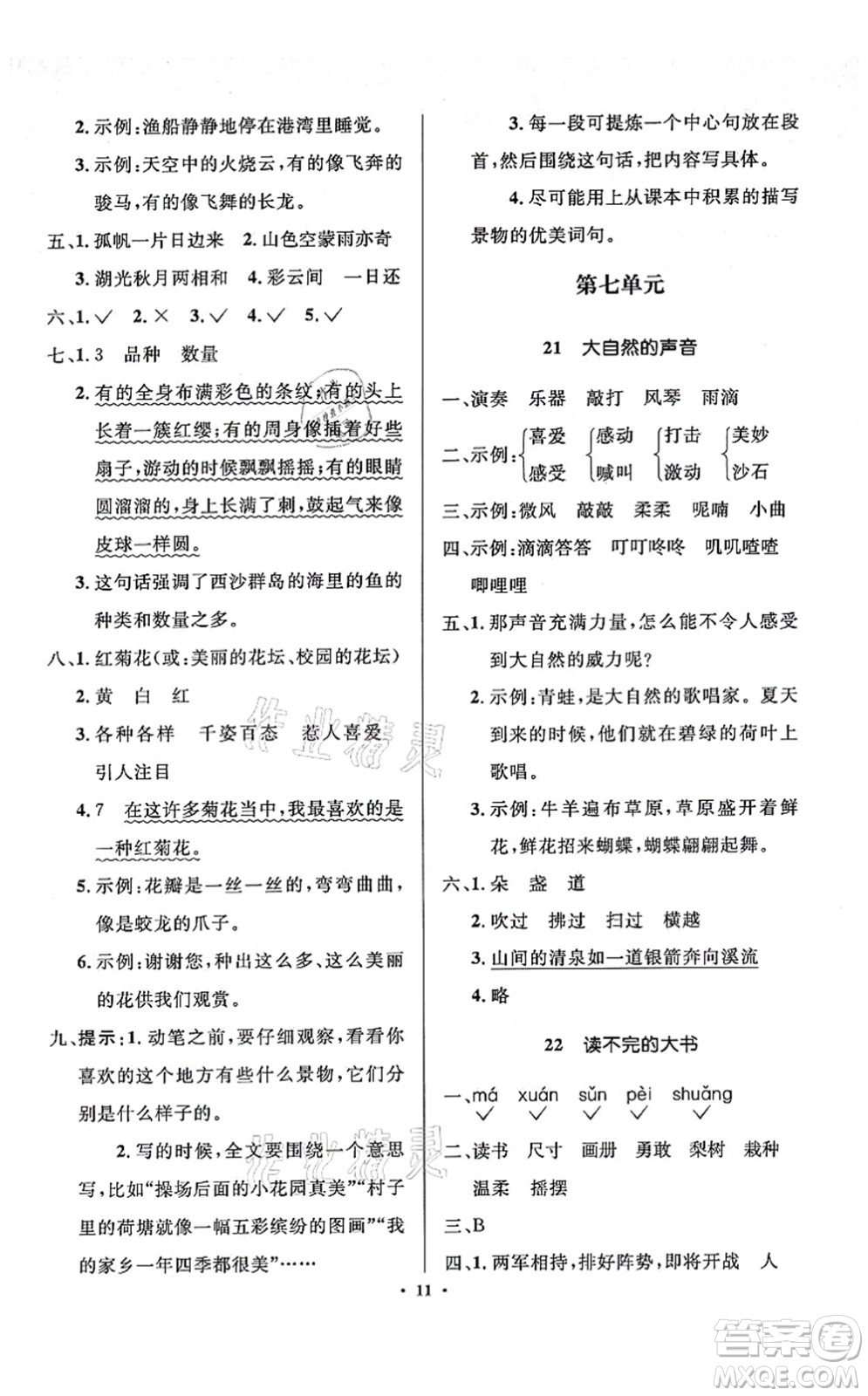 人民教育出版社2021同步解析與測評學考練三年級語文上冊人教版江蘇專版答案