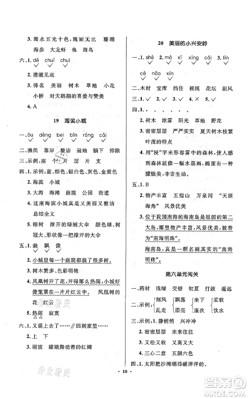 人民教育出版社2021同步解析與測評學考練三年級語文上冊人教版江蘇專版答案