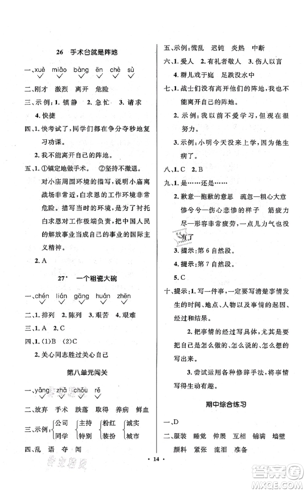 人民教育出版社2021同步解析與測評學考練三年級語文上冊人教版江蘇專版答案