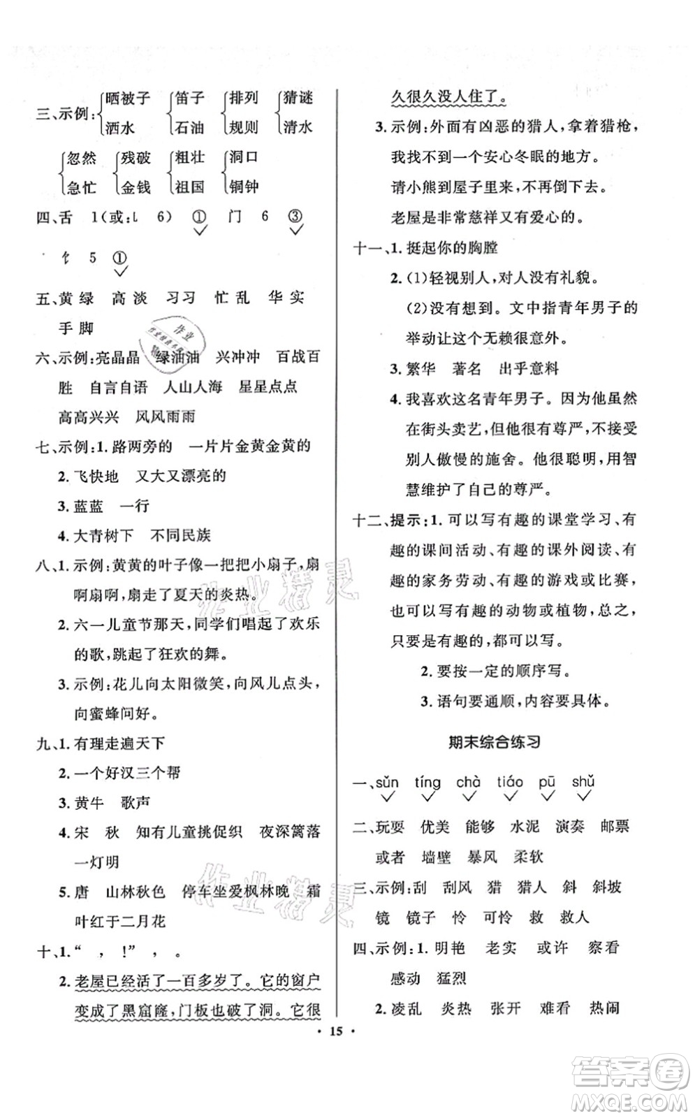 人民教育出版社2021同步解析與測評學考練三年級語文上冊人教版江蘇專版答案