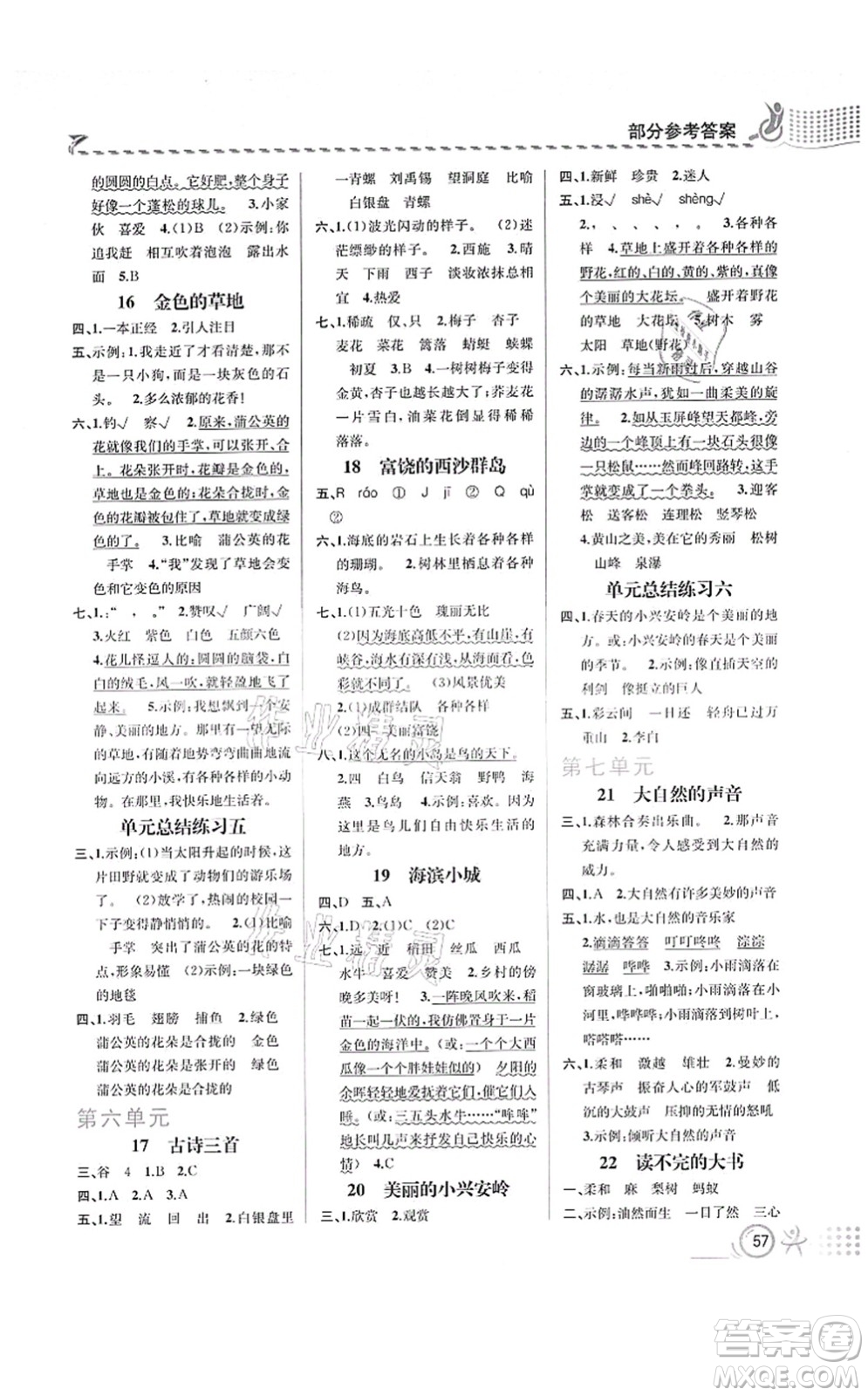 人民教育出版社2021同步解析與測(cè)評(píng)三年級(jí)語(yǔ)文上冊(cè)人教版福建專(zhuān)版答案