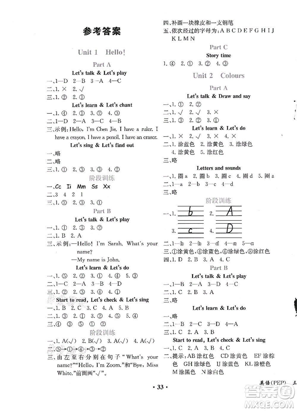 人民教育出版社2021同步解析與測評三年級英語上冊PEP版重慶專版答案