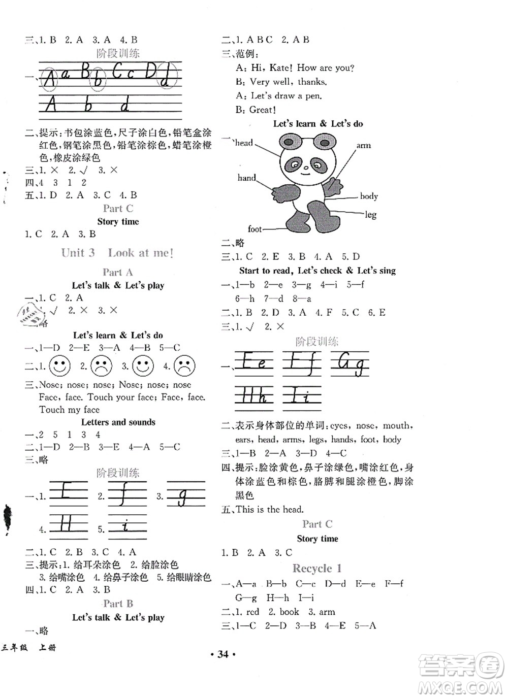 人民教育出版社2021同步解析與測評三年級英語上冊PEP版重慶專版答案