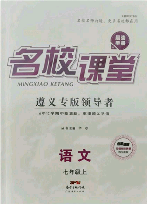 廣東經(jīng)濟(jì)出版社2021名校課堂七年級(jí)上冊(cè)語文人教版晨讀手冊(cè)遵義專版參考答案