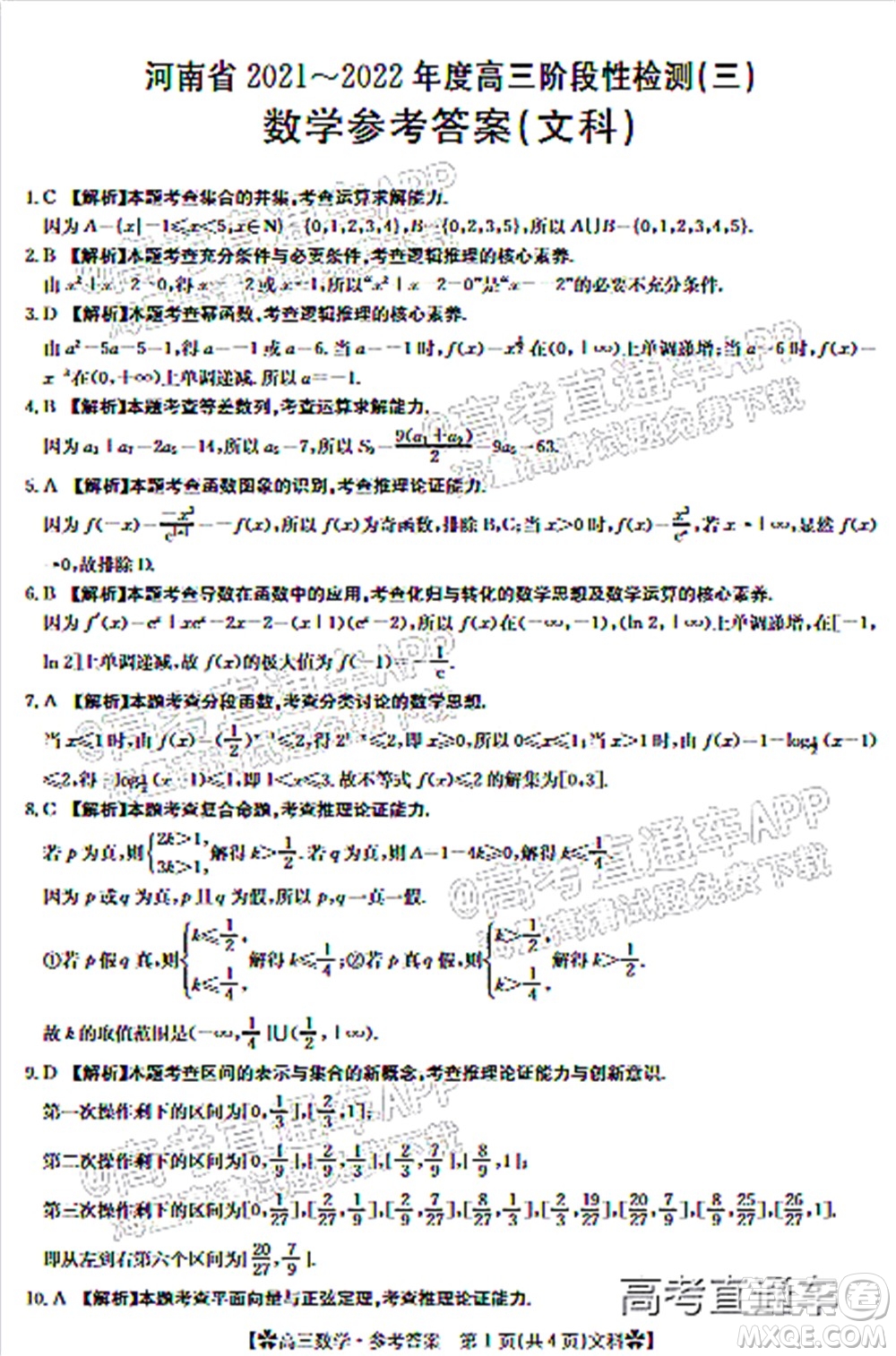 河南省2021-2022年度高三階段性檢測三文科數(shù)學試題及答案