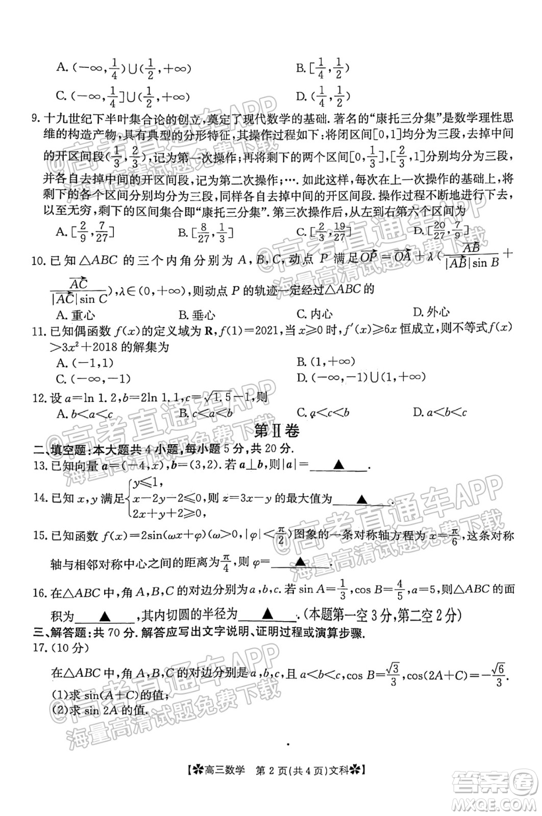 河南省2021-2022年度高三階段性檢測三文科數(shù)學試題及答案