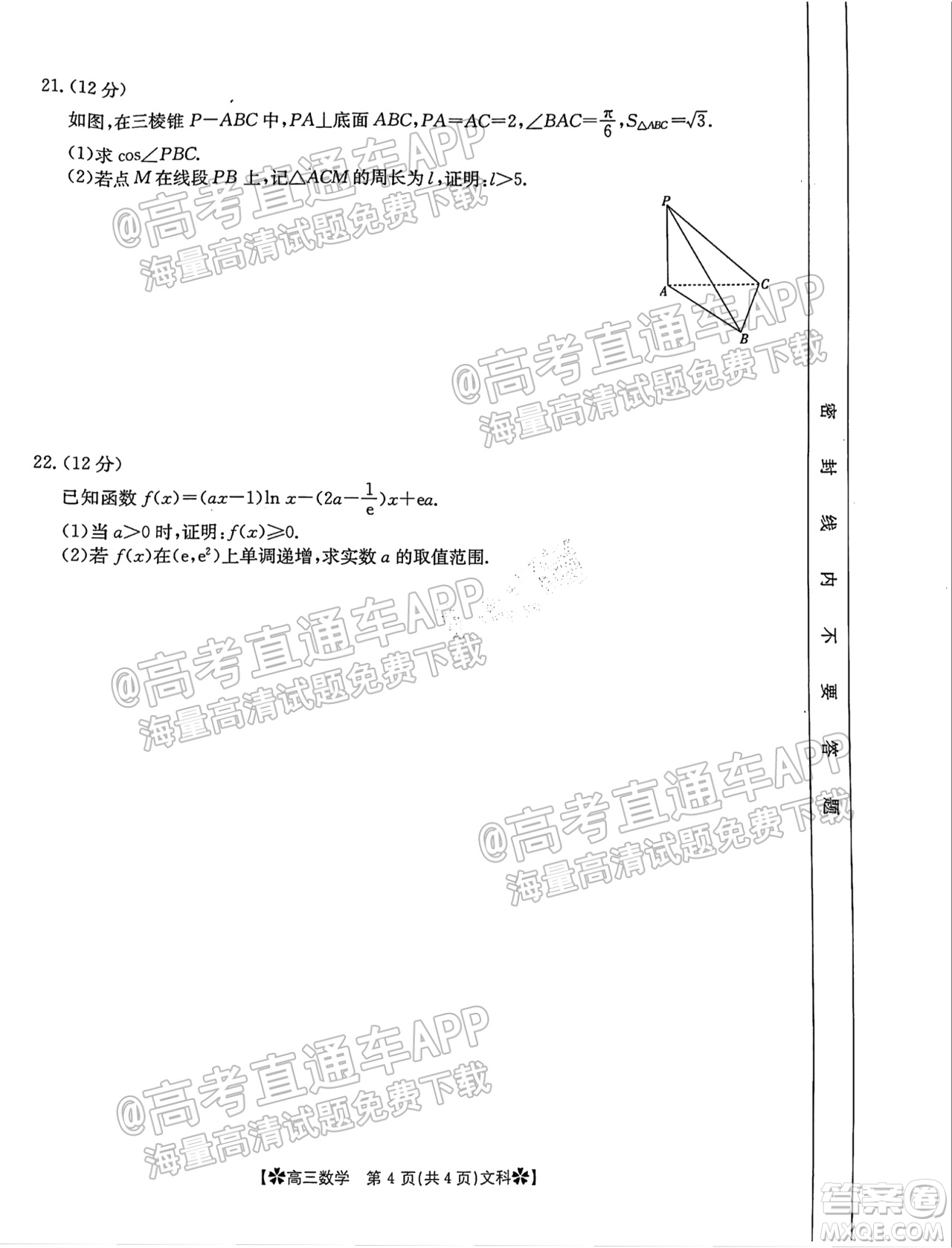 河南省2021-2022年度高三階段性檢測三文科數(shù)學試題及答案