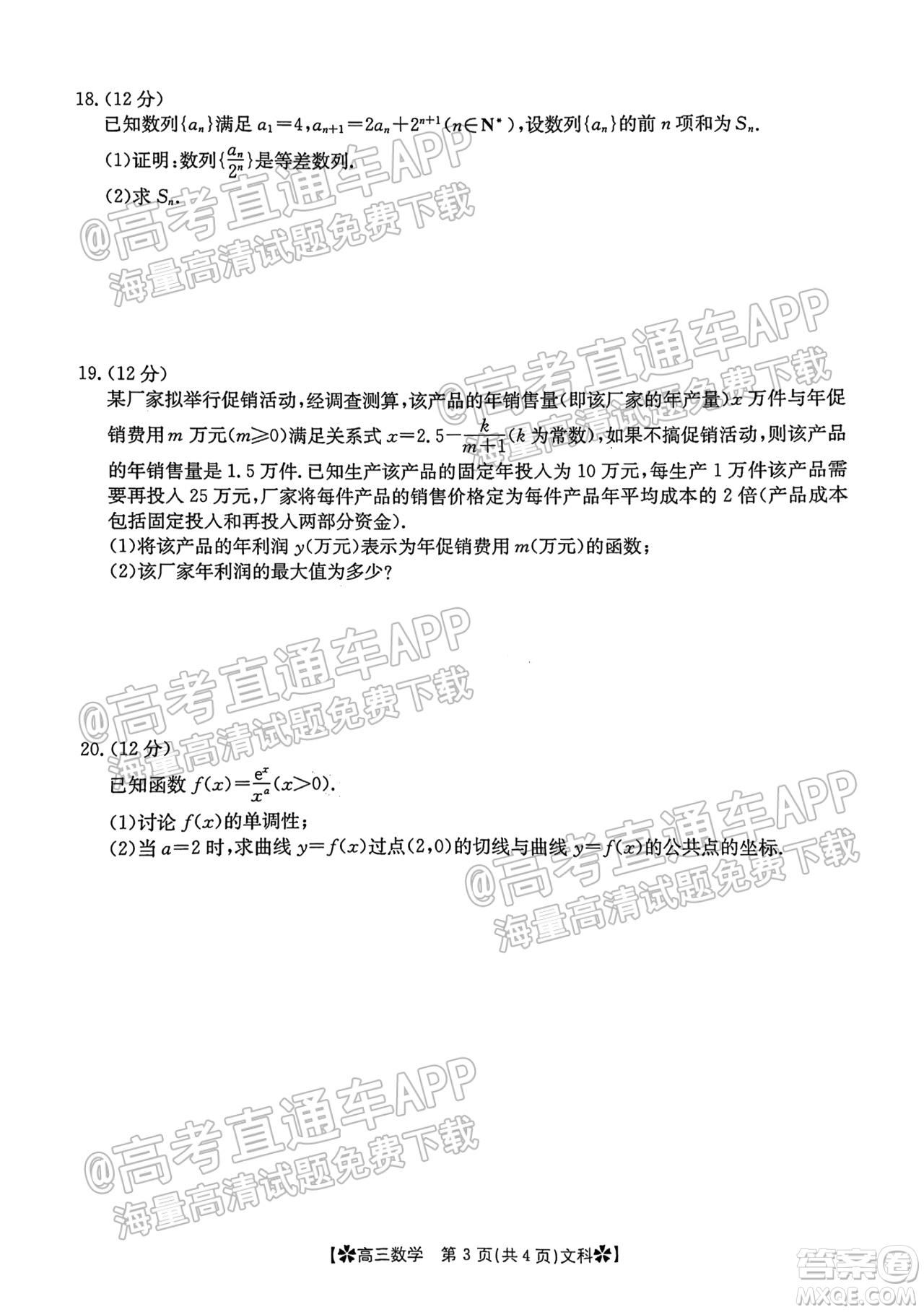 河南省2021-2022年度高三階段性檢測三文科數(shù)學試題及答案