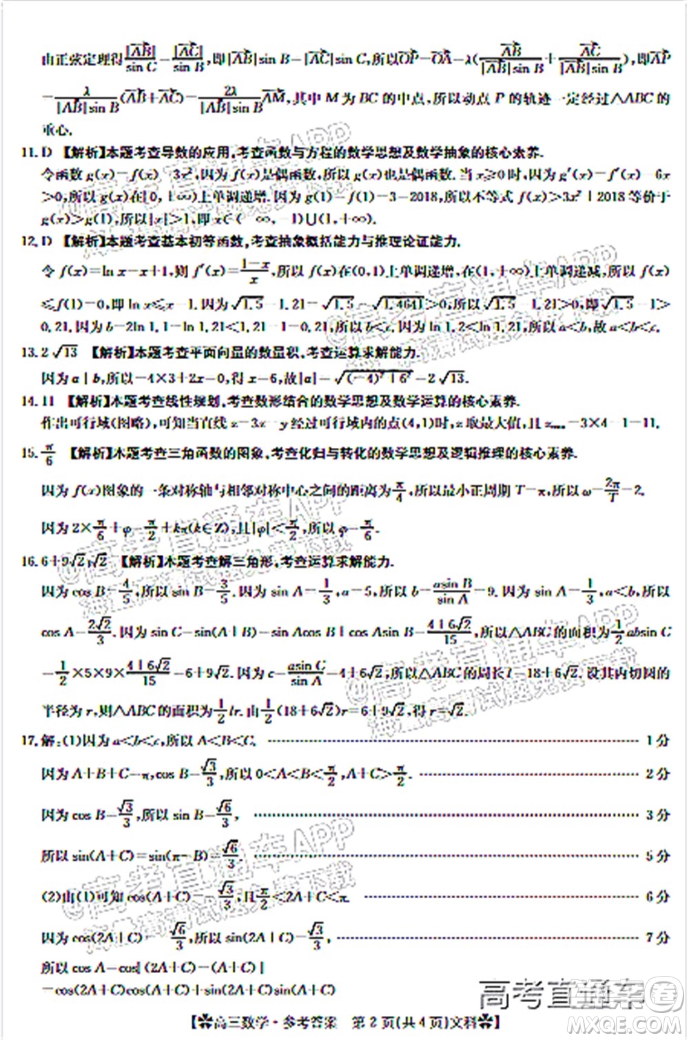 河南省2021-2022年度高三階段性檢測三文科數(shù)學試題及答案