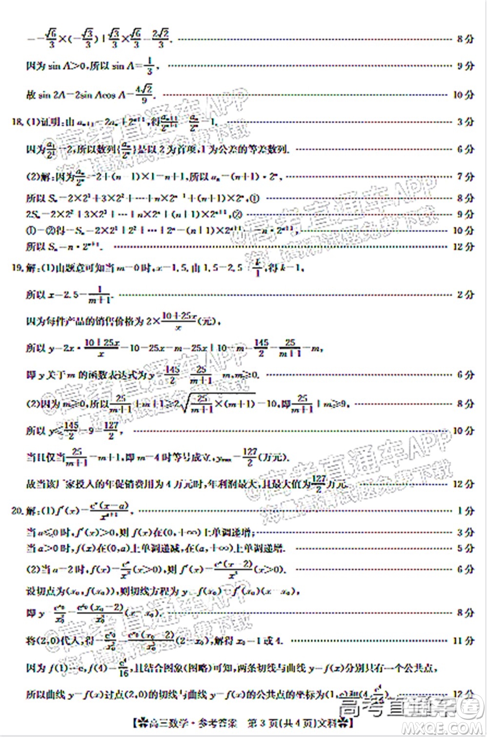 河南省2021-2022年度高三階段性檢測三文科數(shù)學試題及答案