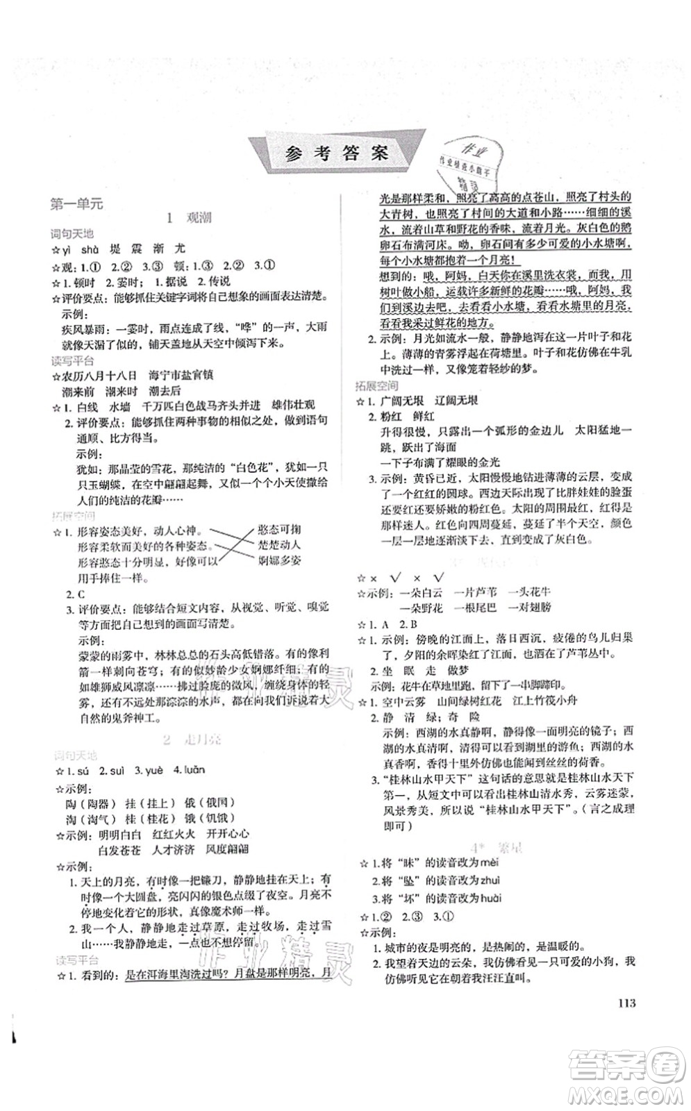 人民教育出版社2021同步解析與測(cè)評(píng)四年級(jí)語(yǔ)文上冊(cè)人教版答案