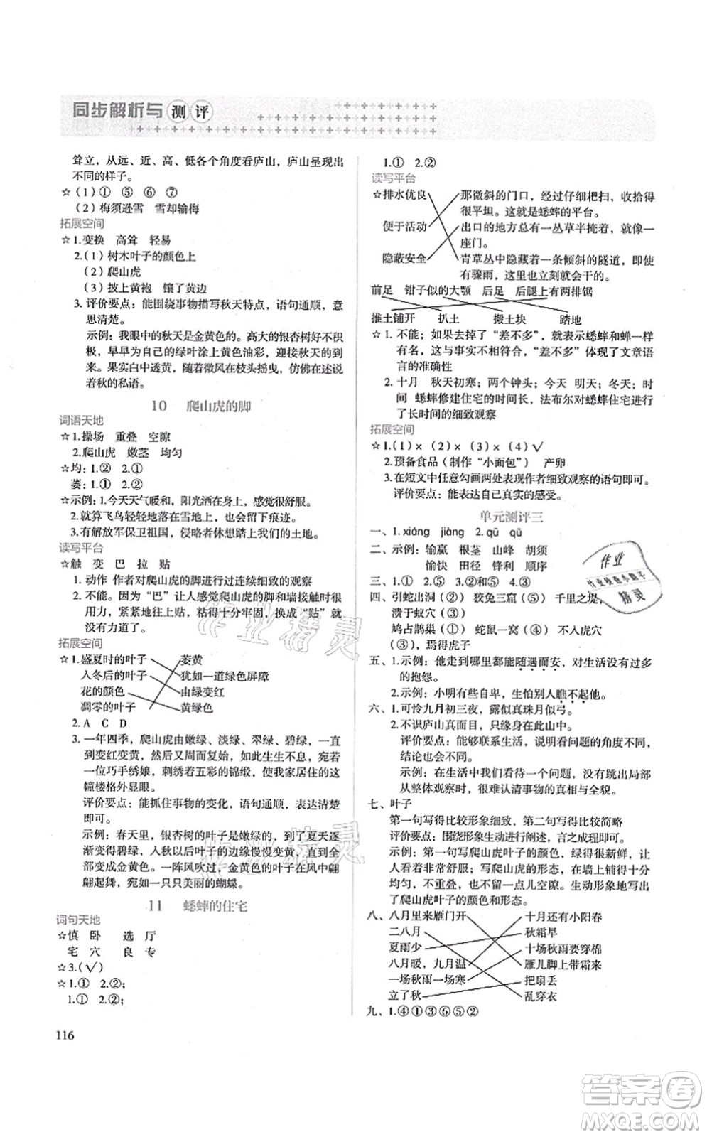 人民教育出版社2021同步解析與測(cè)評(píng)四年級(jí)語(yǔ)文上冊(cè)人教版答案