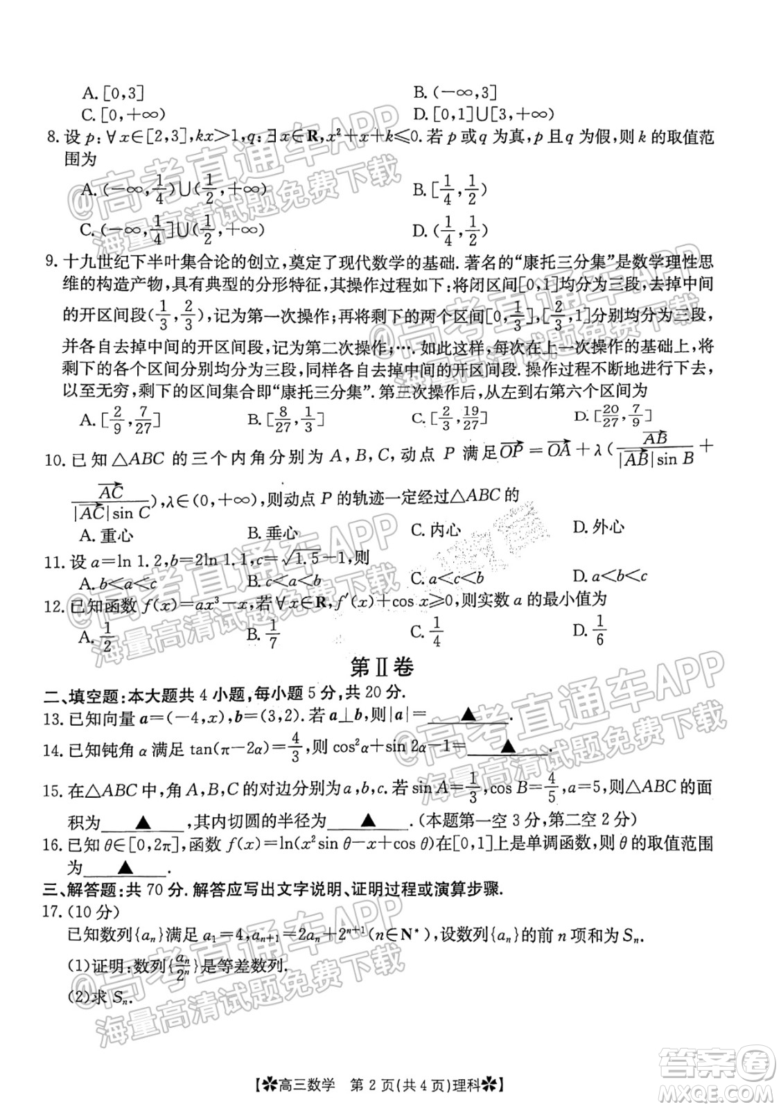 河南省2021-2022年度高三階段性檢測(cè)三理科數(shù)學(xué)試題及答案