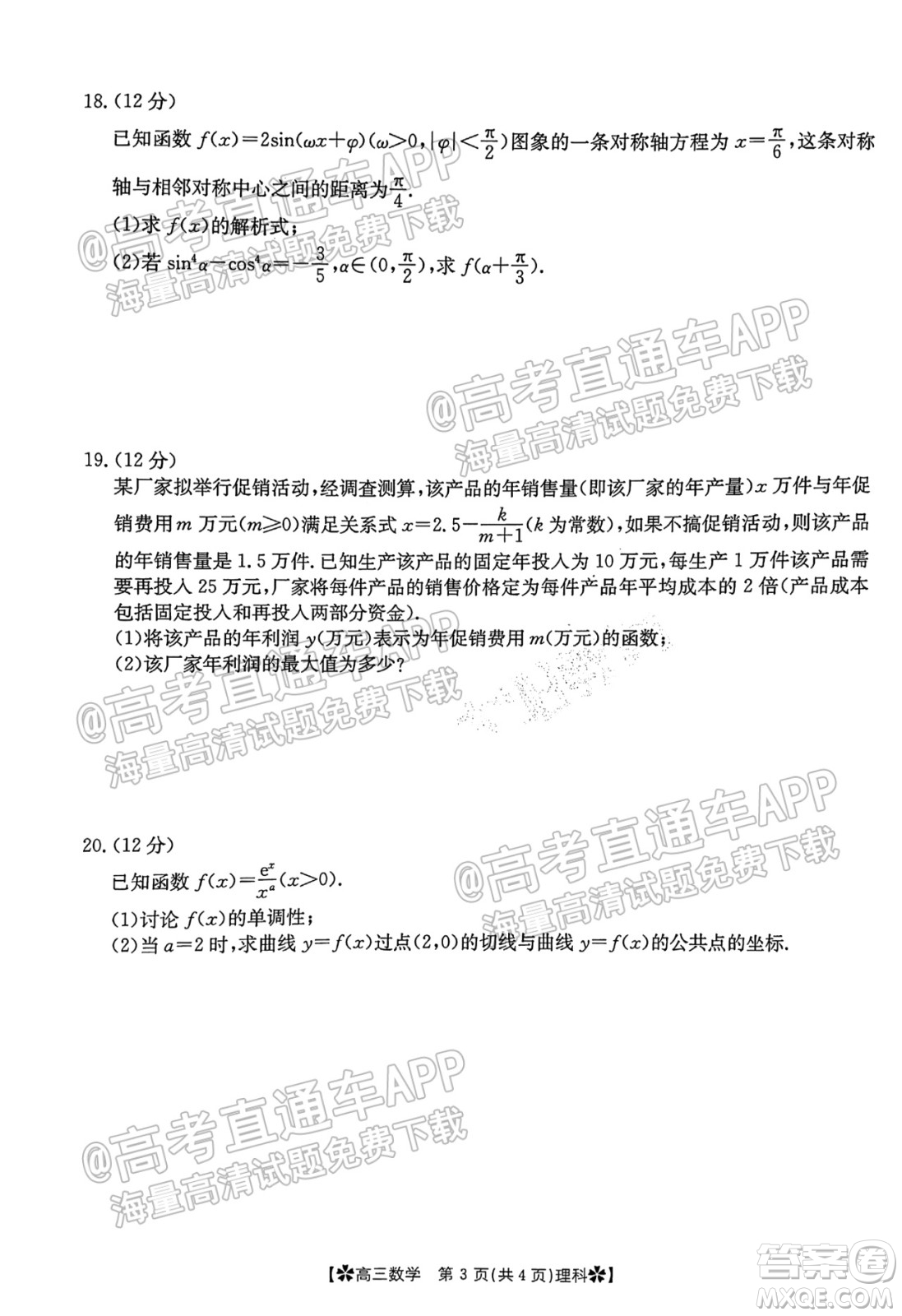 河南省2021-2022年度高三階段性檢測(cè)三理科數(shù)學(xué)試題及答案