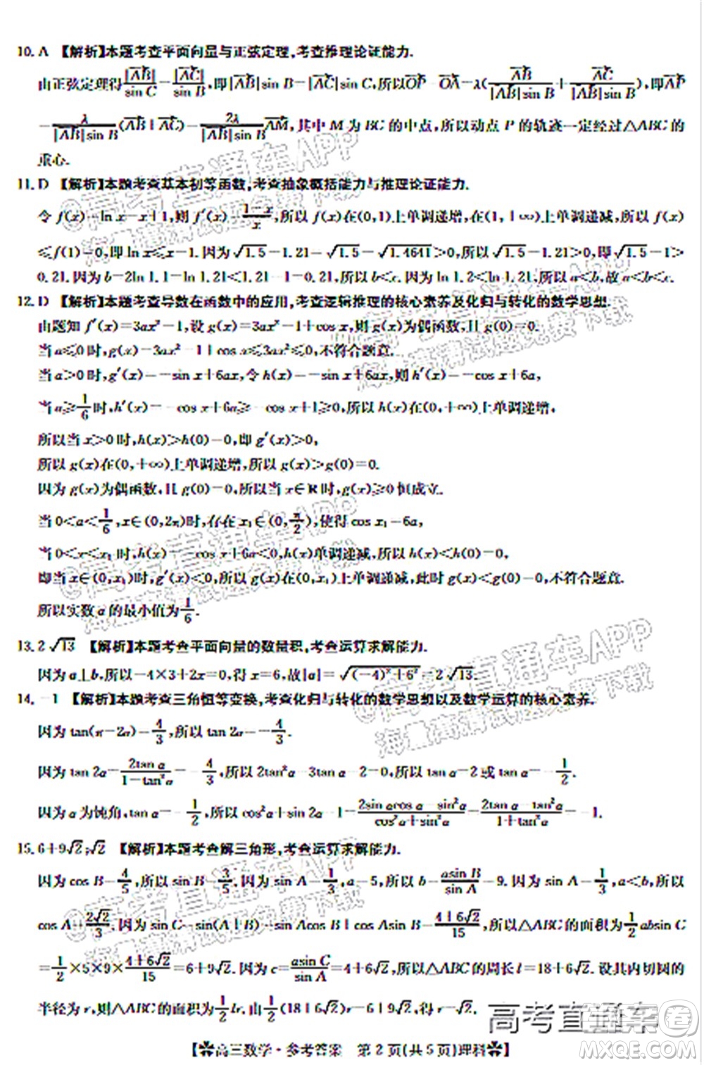 河南省2021-2022年度高三階段性檢測(cè)三理科數(shù)學(xué)試題及答案