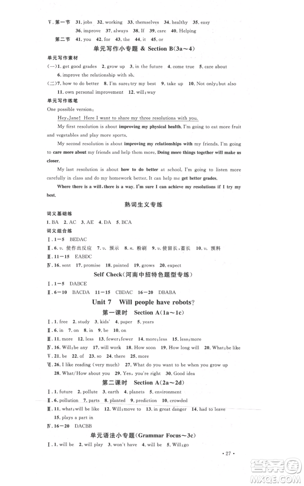 開明出版社2021名校課堂八年級(jí)上冊英語人教版基礎(chǔ)卷河南專版參考答案