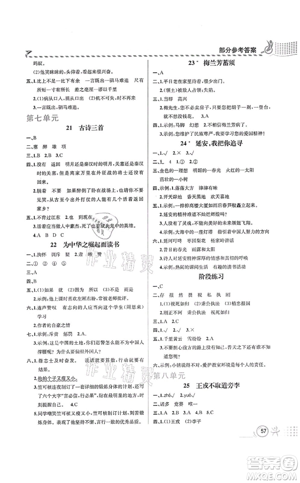 人民教育出版社2021同步解析與測評四年級語文上冊人教版福建專版答案