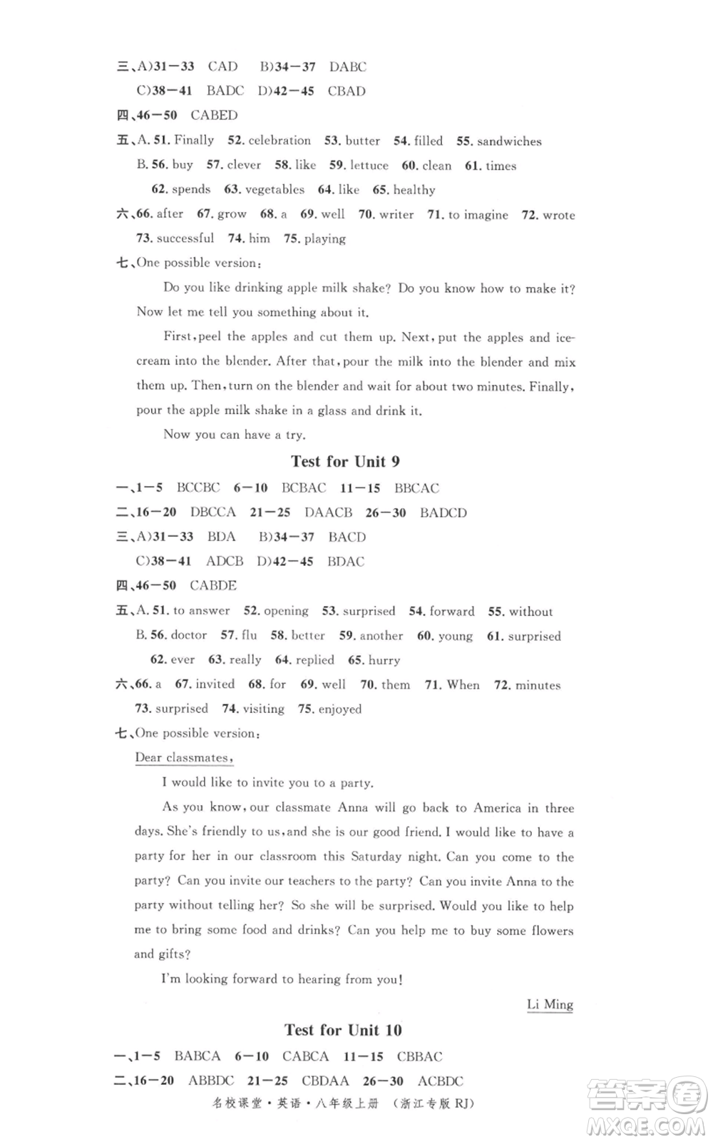 廣東經(jīng)濟出版社2021名校課堂八年級上冊英語人教版背記本浙江專版參考答案