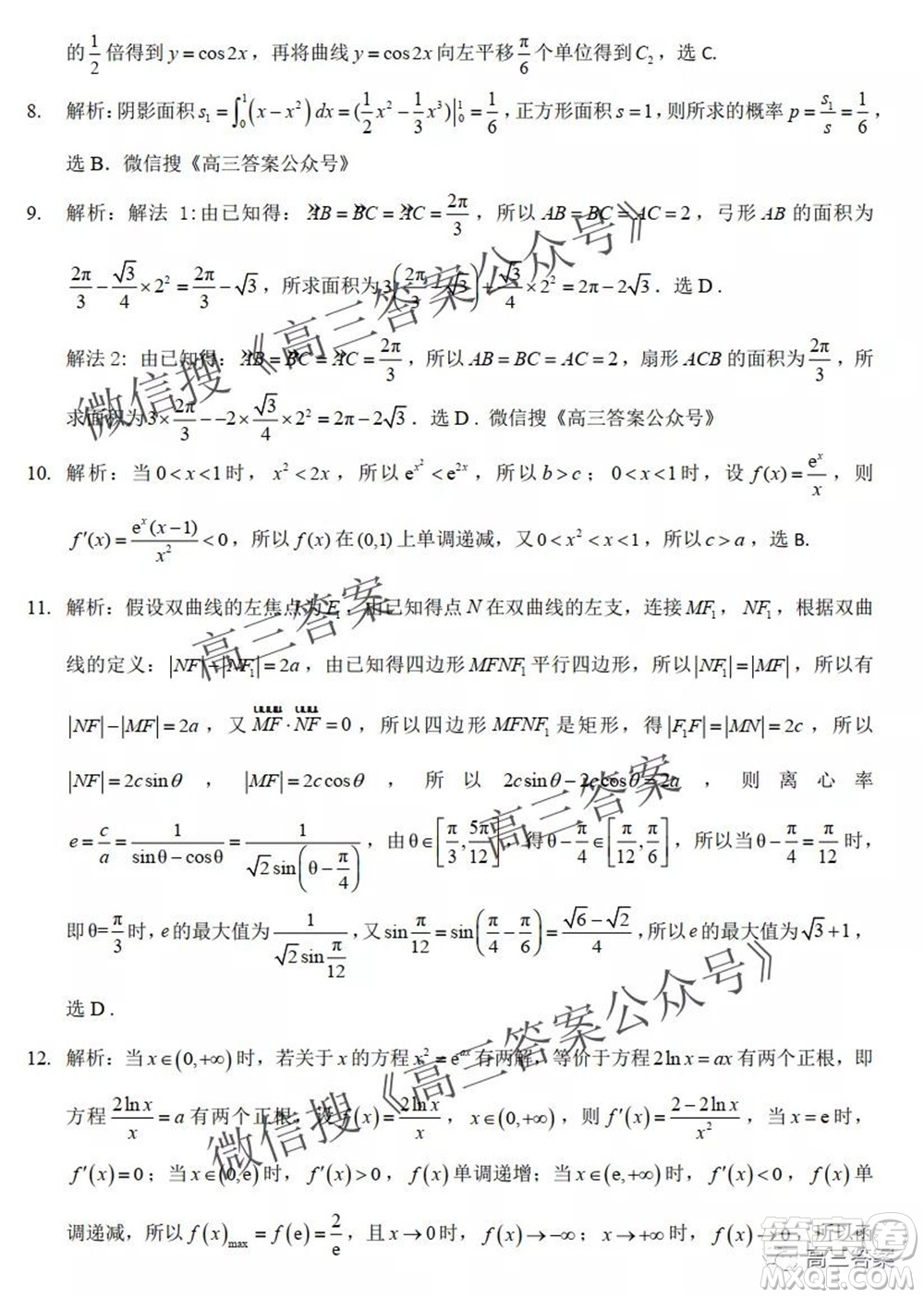 昆明市第一中學2022屆高中新課標高三第二次雙基檢測理科數(shù)學試卷答案