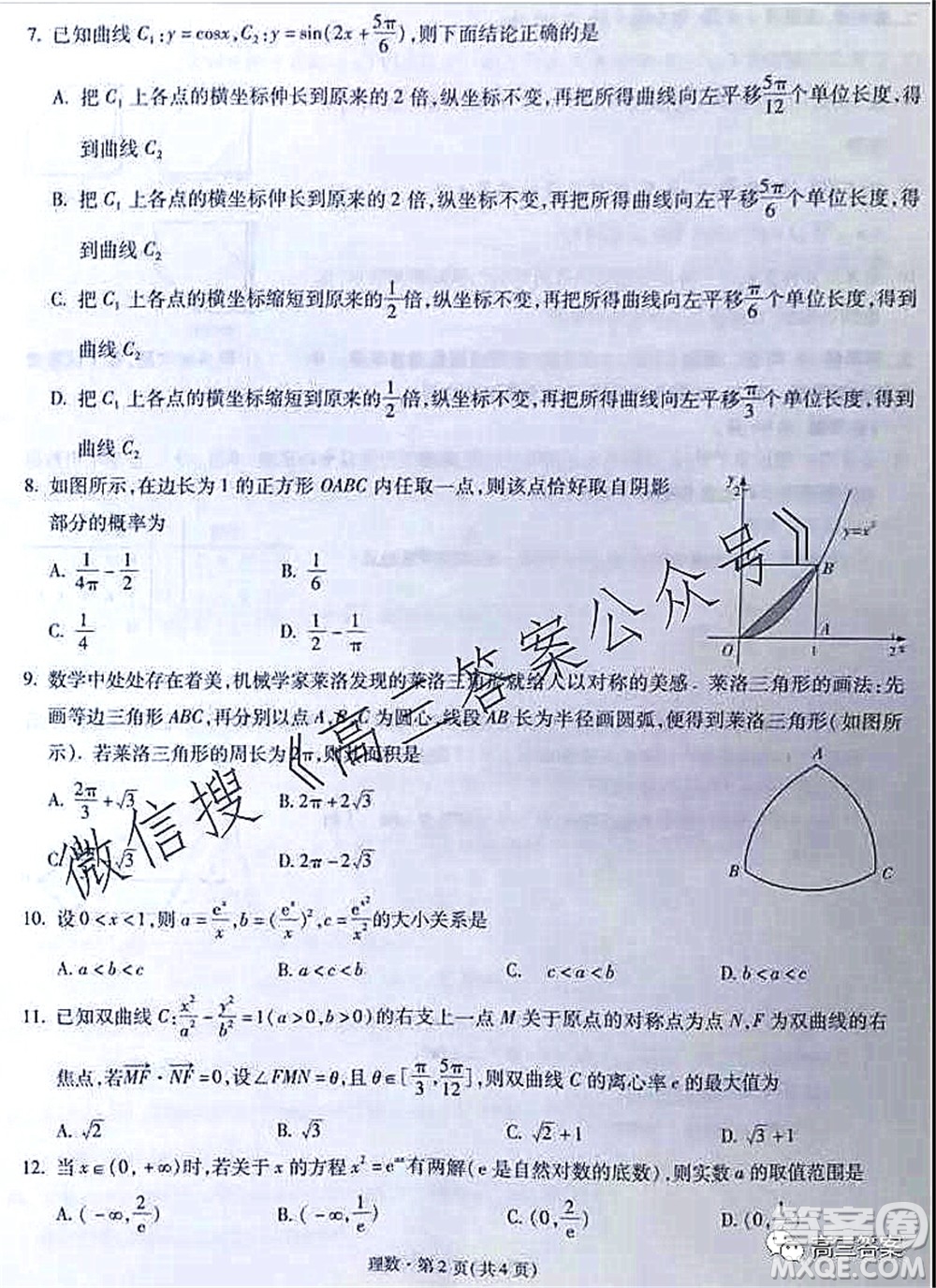 昆明市第一中學2022屆高中新課標高三第二次雙基檢測理科數(shù)學試卷答案