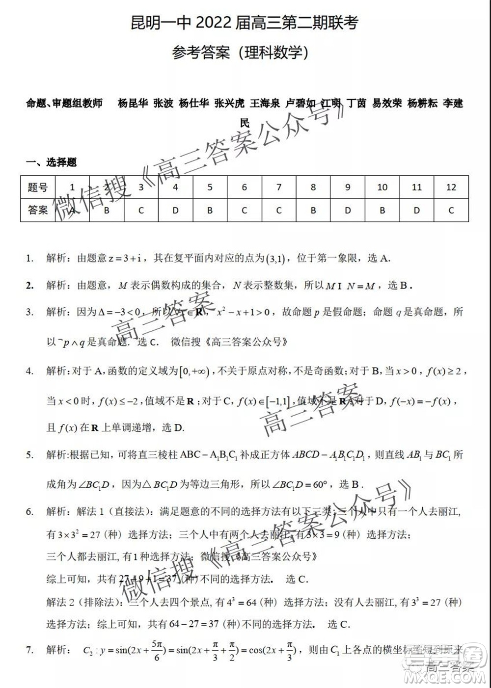 昆明市第一中學2022屆高中新課標高三第二次雙基檢測理科數(shù)學試卷答案