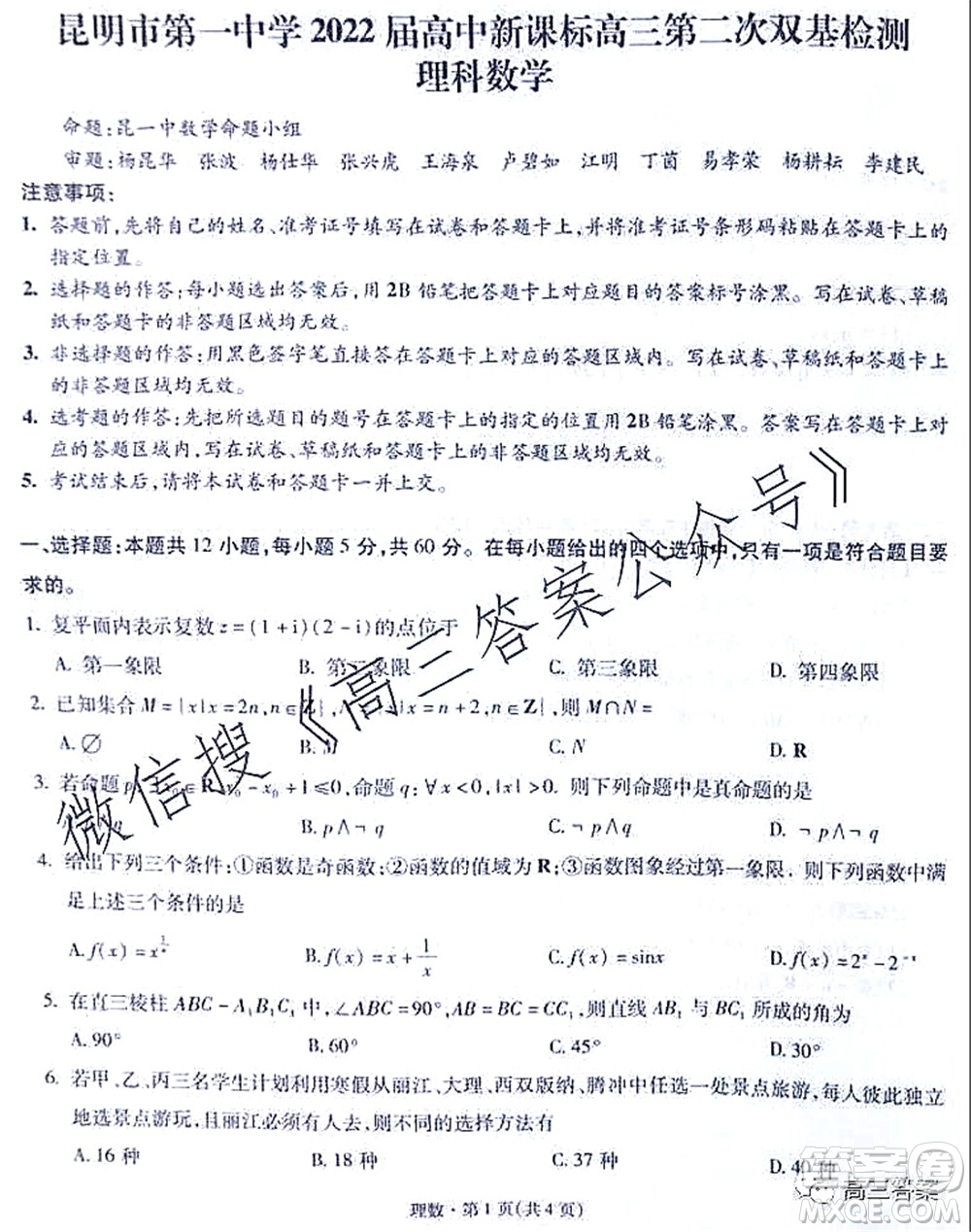 昆明市第一中學2022屆高中新課標高三第二次雙基檢測理科數(shù)學試卷答案