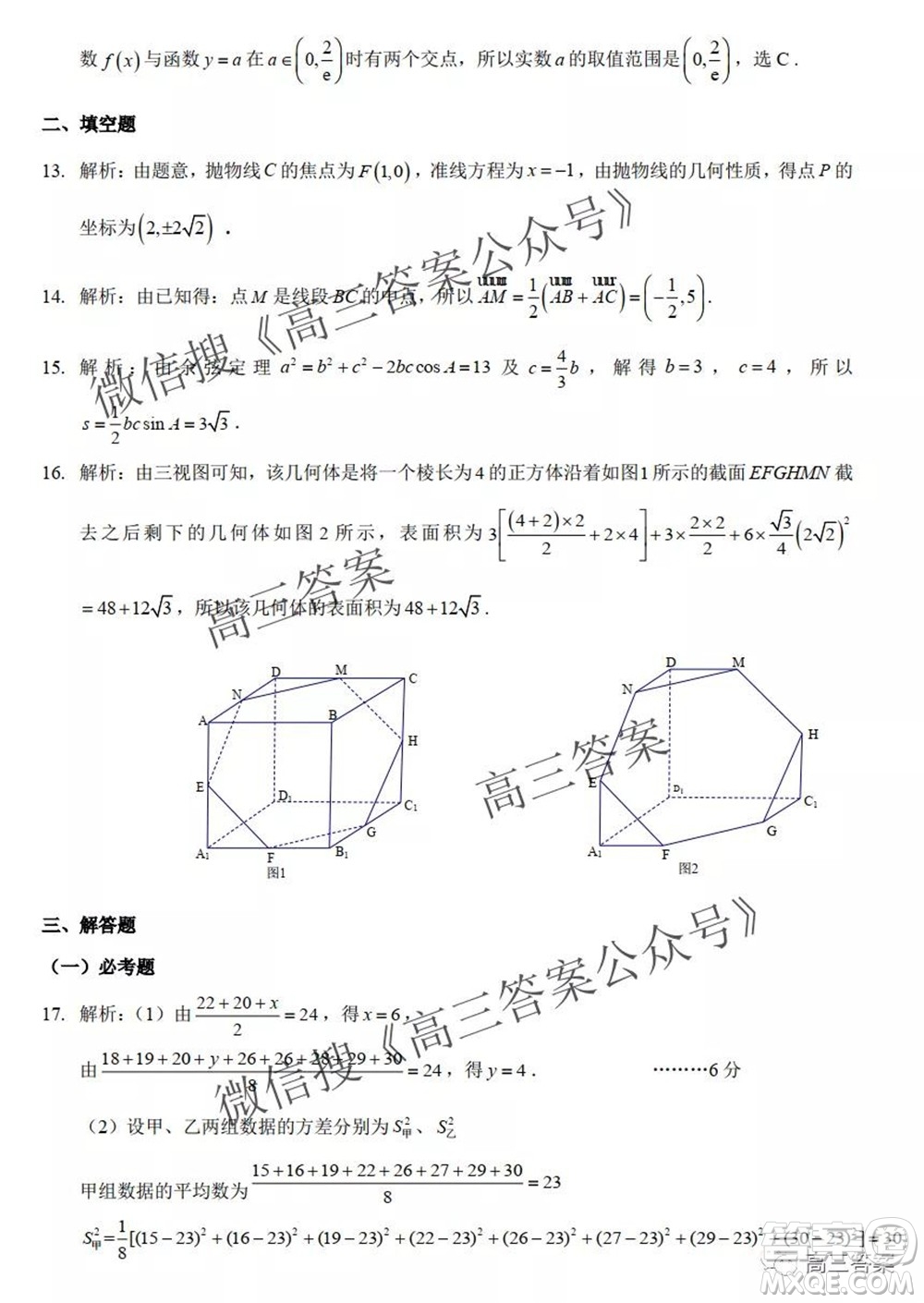 昆明市第一中學2022屆高中新課標高三第二次雙基檢測理科數(shù)學試卷答案