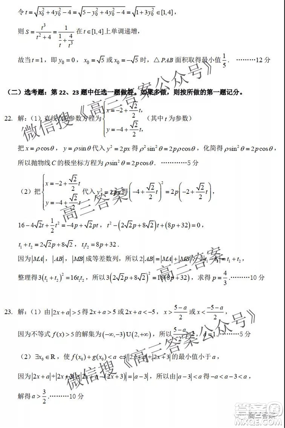 昆明市第一中學2022屆高中新課標高三第二次雙基檢測理科數(shù)學試卷答案