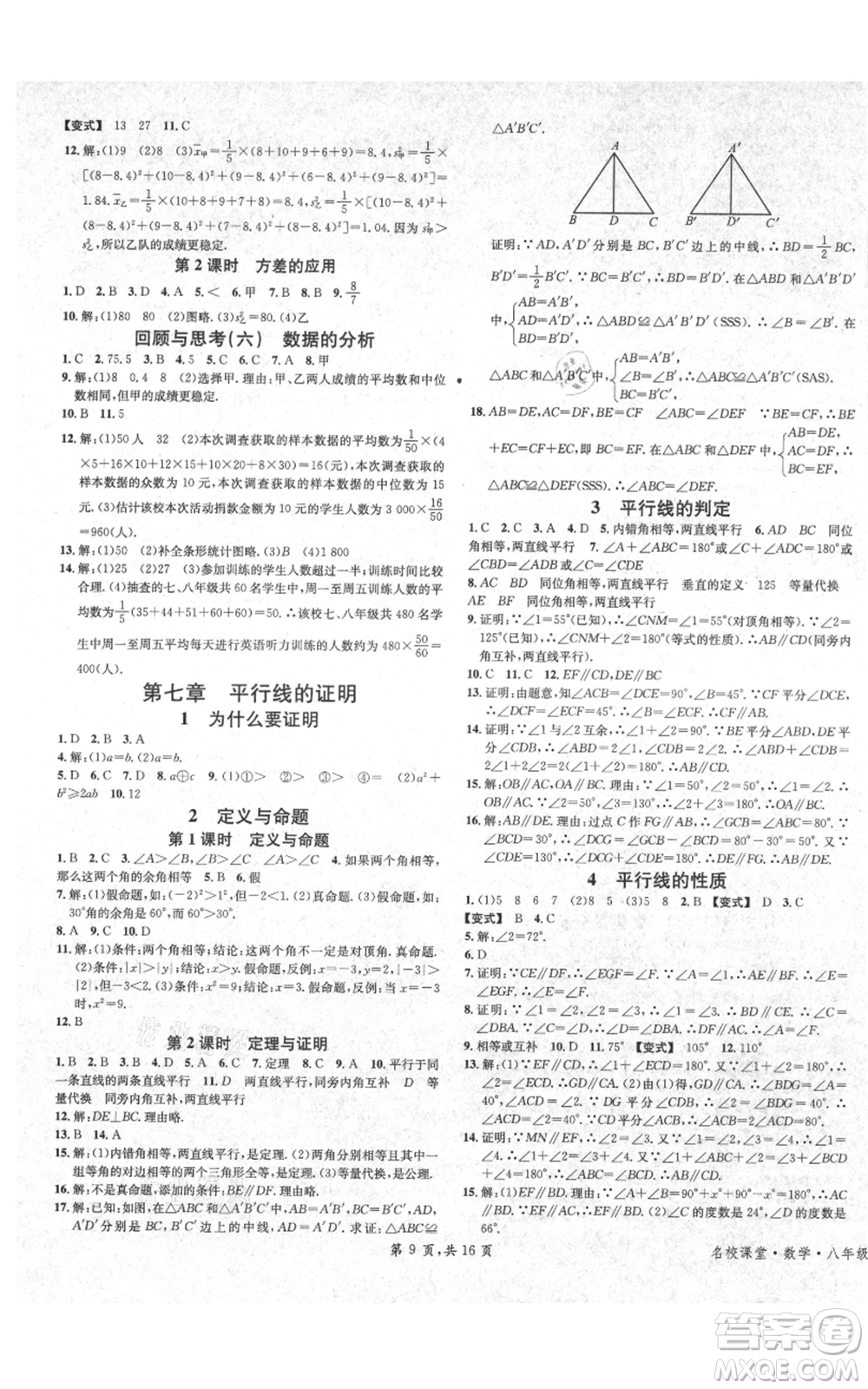 安徽師范大學(xué)出版社2021名校課堂八年級上冊數(shù)學(xué)北師大版陜西專版參考答案