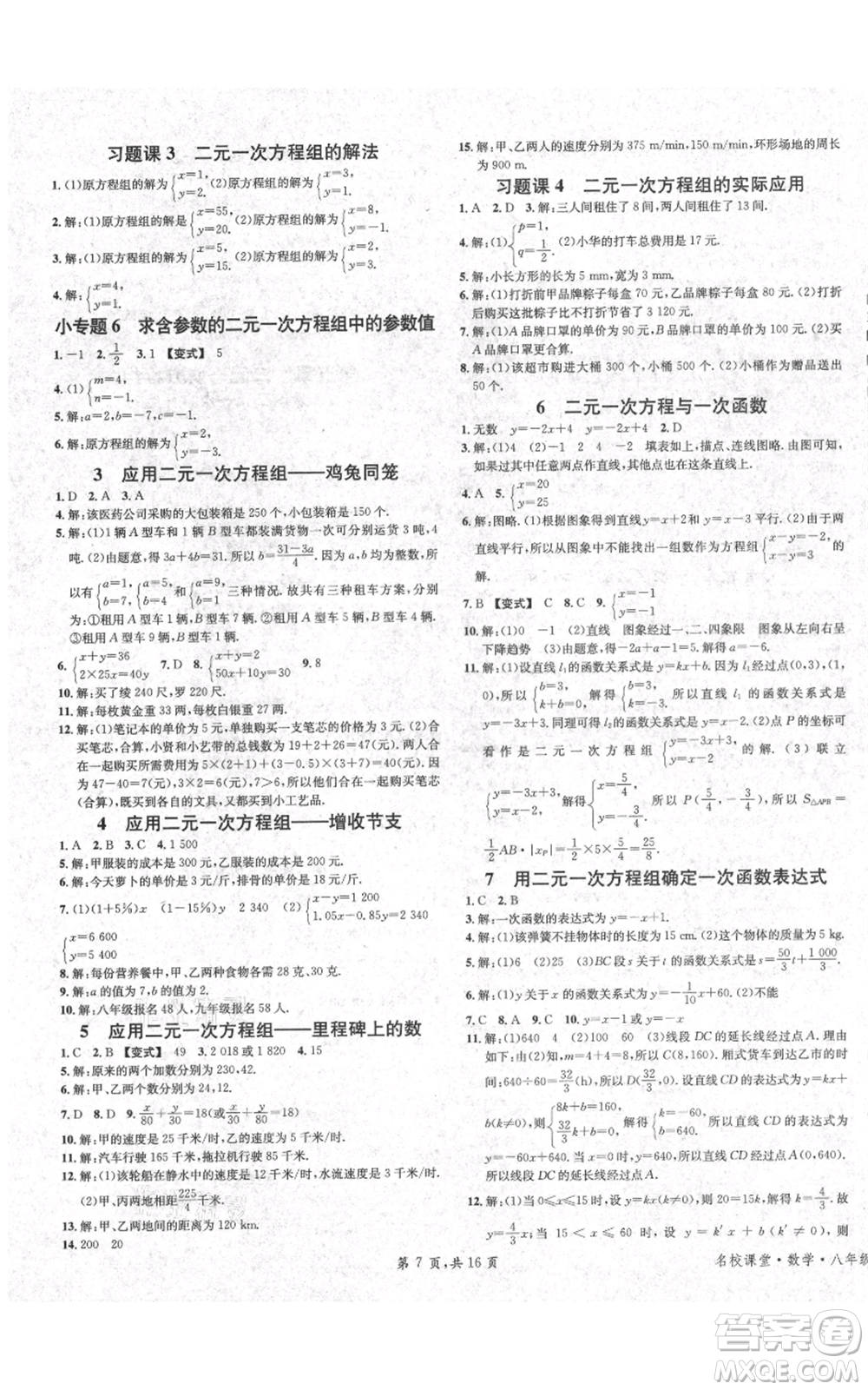 安徽師范大學(xué)出版社2021名校課堂八年級上冊數(shù)學(xué)北師大版陜西專版參考答案