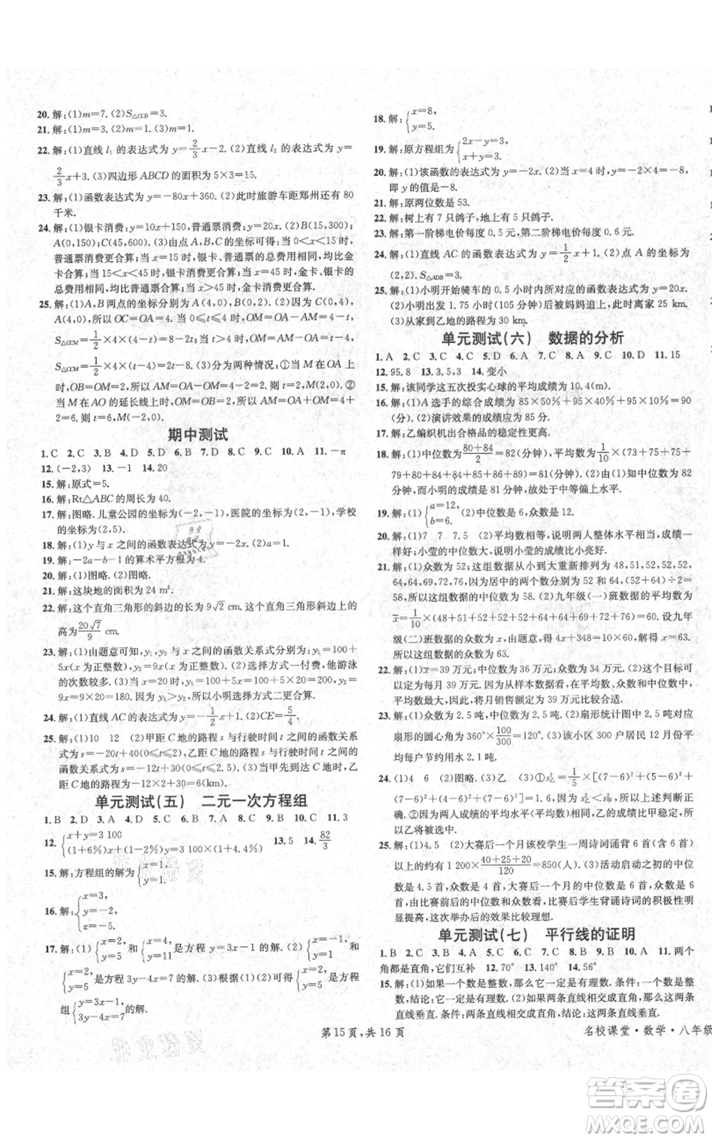 安徽師范大學(xué)出版社2021名校課堂八年級上冊數(shù)學(xué)北師大版陜西專版參考答案