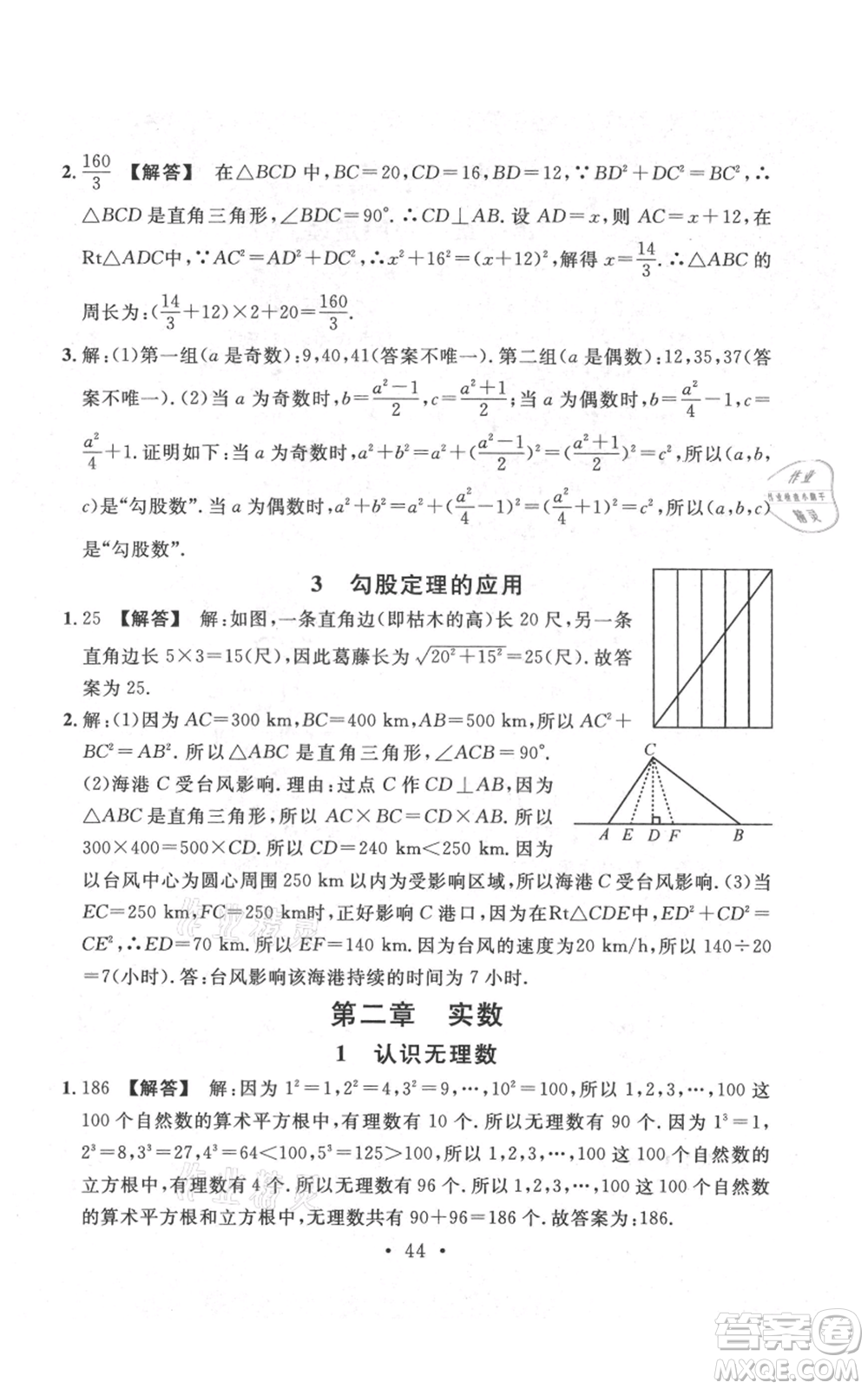 安徽師范大學(xué)出版社2021名校課堂八年級上冊數(shù)學(xué)北師大版陜西專版參考答案