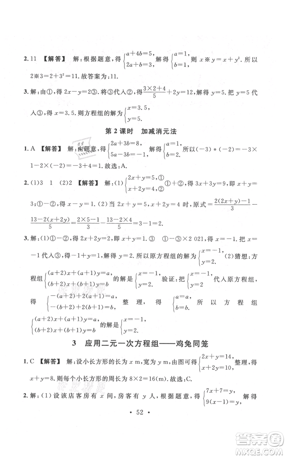 安徽師范大學(xué)出版社2021名校課堂八年級上冊數(shù)學(xué)北師大版陜西專版參考答案