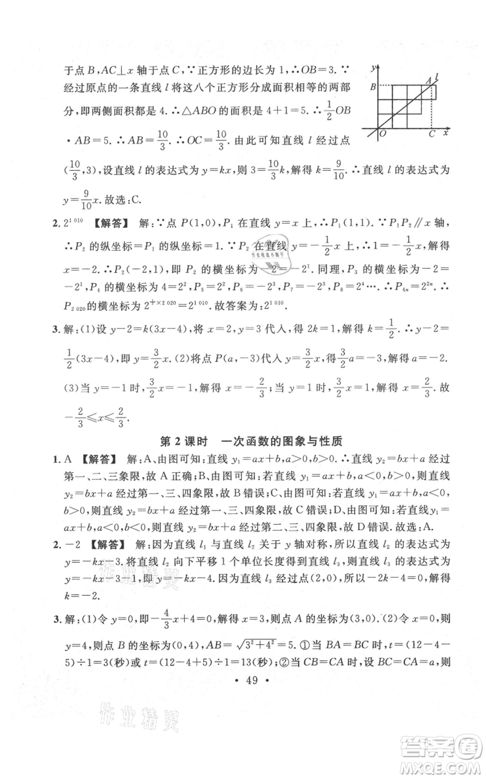 安徽師范大學(xué)出版社2021名校課堂八年級上冊數(shù)學(xué)北師大版陜西專版參考答案