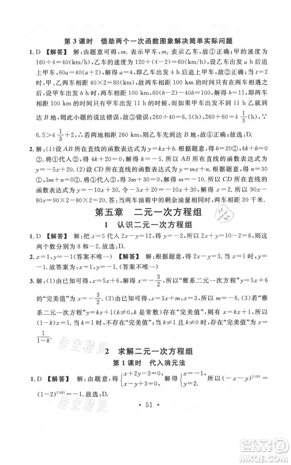 安徽師范大學(xué)出版社2021名校課堂八年級上冊數(shù)學(xué)北師大版陜西專版參考答案