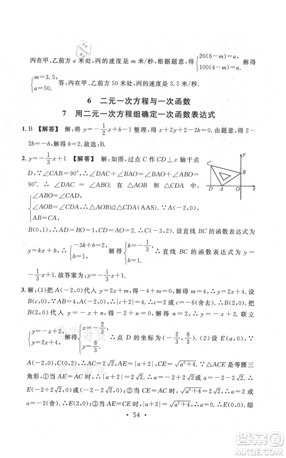 安徽師范大學(xué)出版社2021名校課堂八年級上冊數(shù)學(xué)北師大版陜西專版參考答案