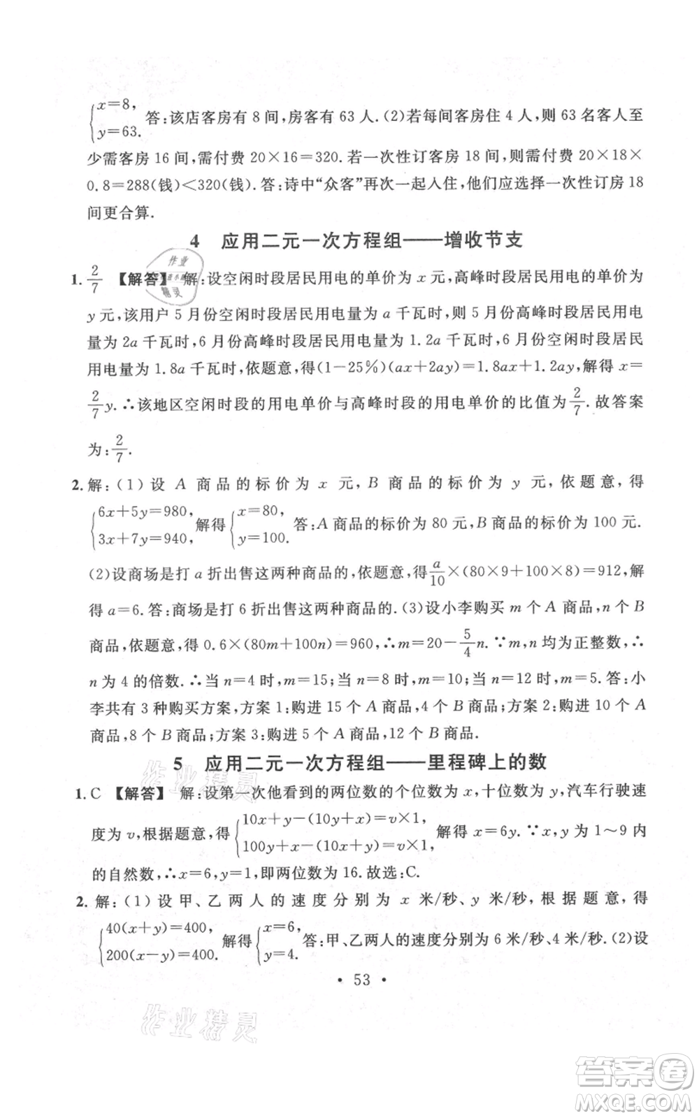 安徽師范大學(xué)出版社2021名校課堂八年級上冊數(shù)學(xué)北師大版陜西專版參考答案