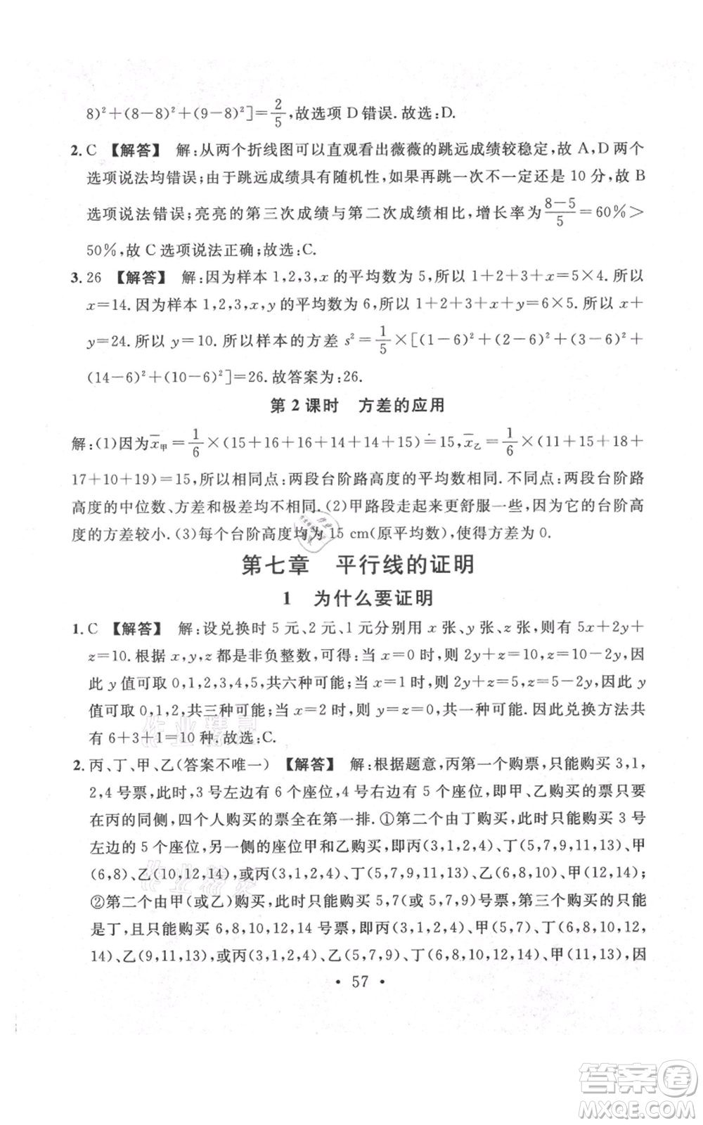 安徽師范大學(xué)出版社2021名校課堂八年級上冊數(shù)學(xué)北師大版陜西專版參考答案