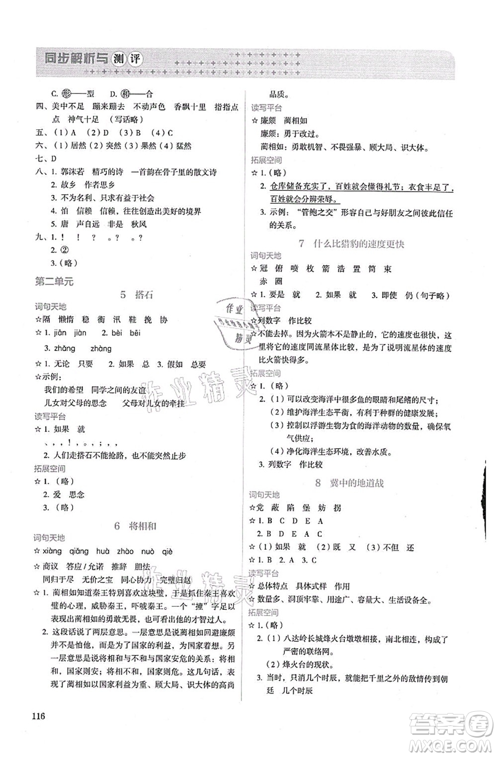 人民教育出版社2021同步解析與測評五年級語文上冊人教版答案