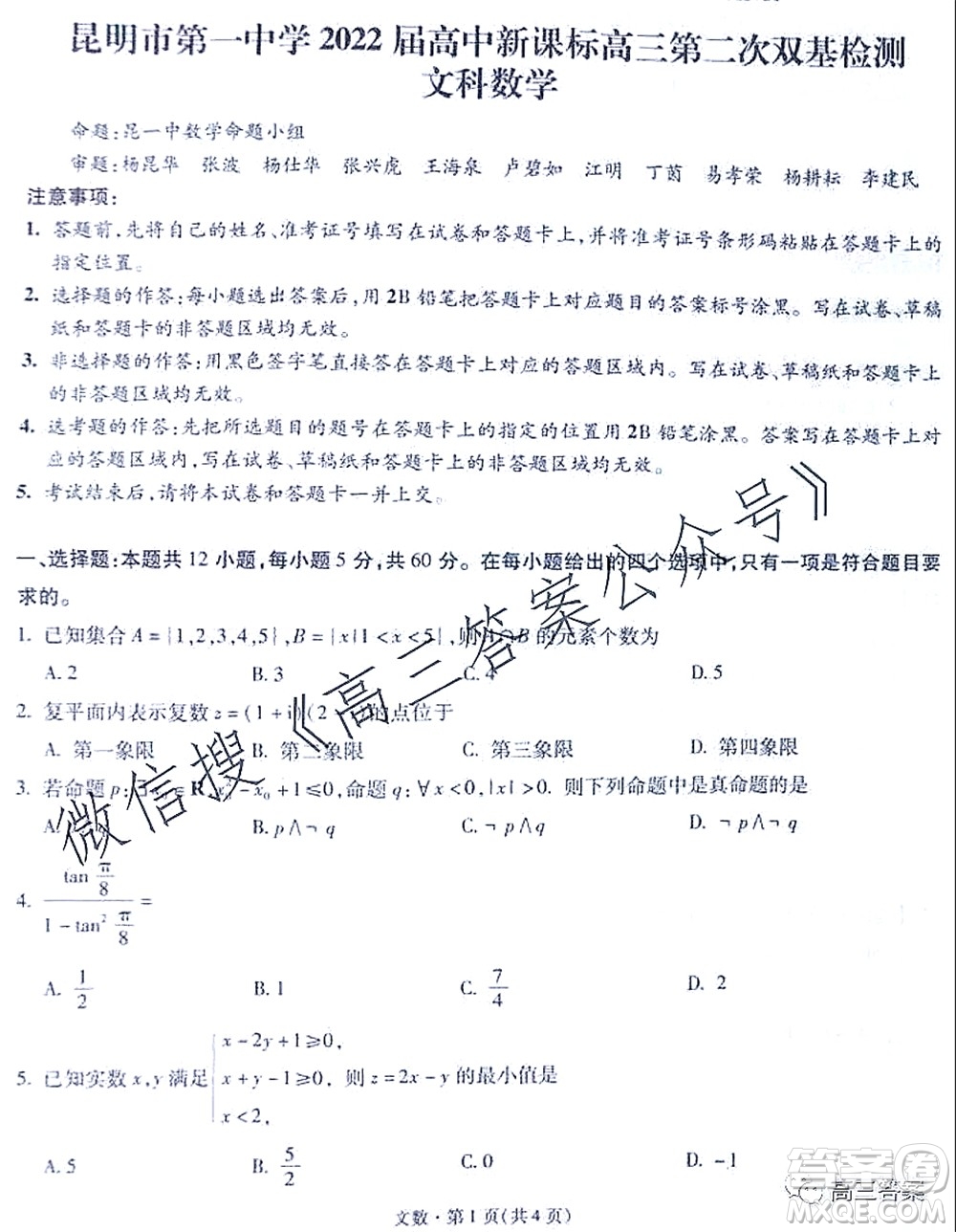 昆明市第一中學(xué)2022屆高中新課標(biāo)高三第二次雙基檢測文科數(shù)學(xué)試卷答案