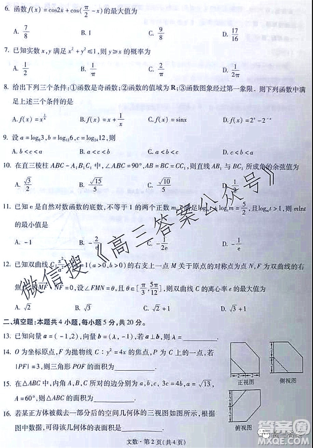 昆明市第一中學(xué)2022屆高中新課標(biāo)高三第二次雙基檢測文科數(shù)學(xué)試卷答案