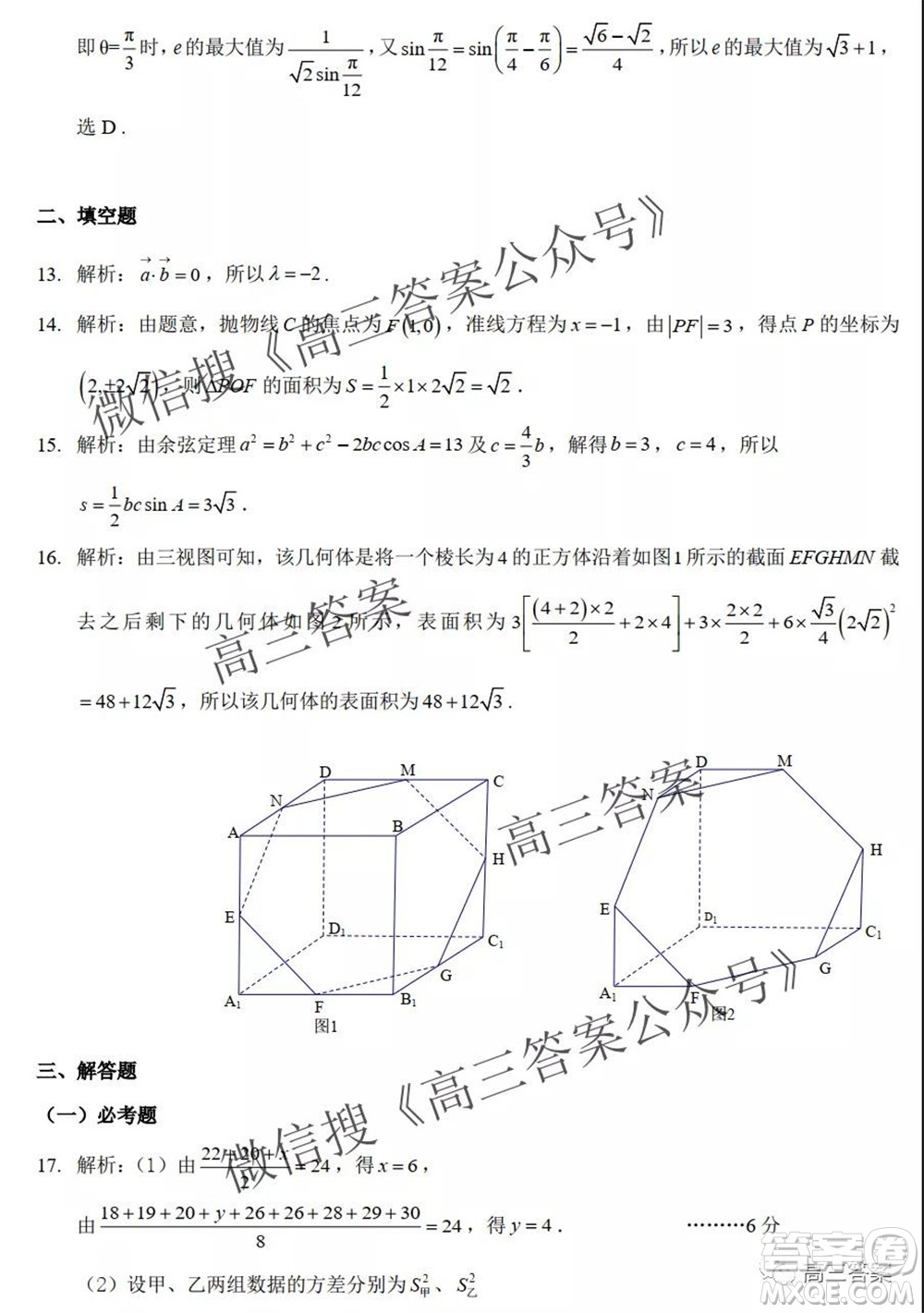 昆明市第一中學(xué)2022屆高中新課標(biāo)高三第二次雙基檢測文科數(shù)學(xué)試卷答案