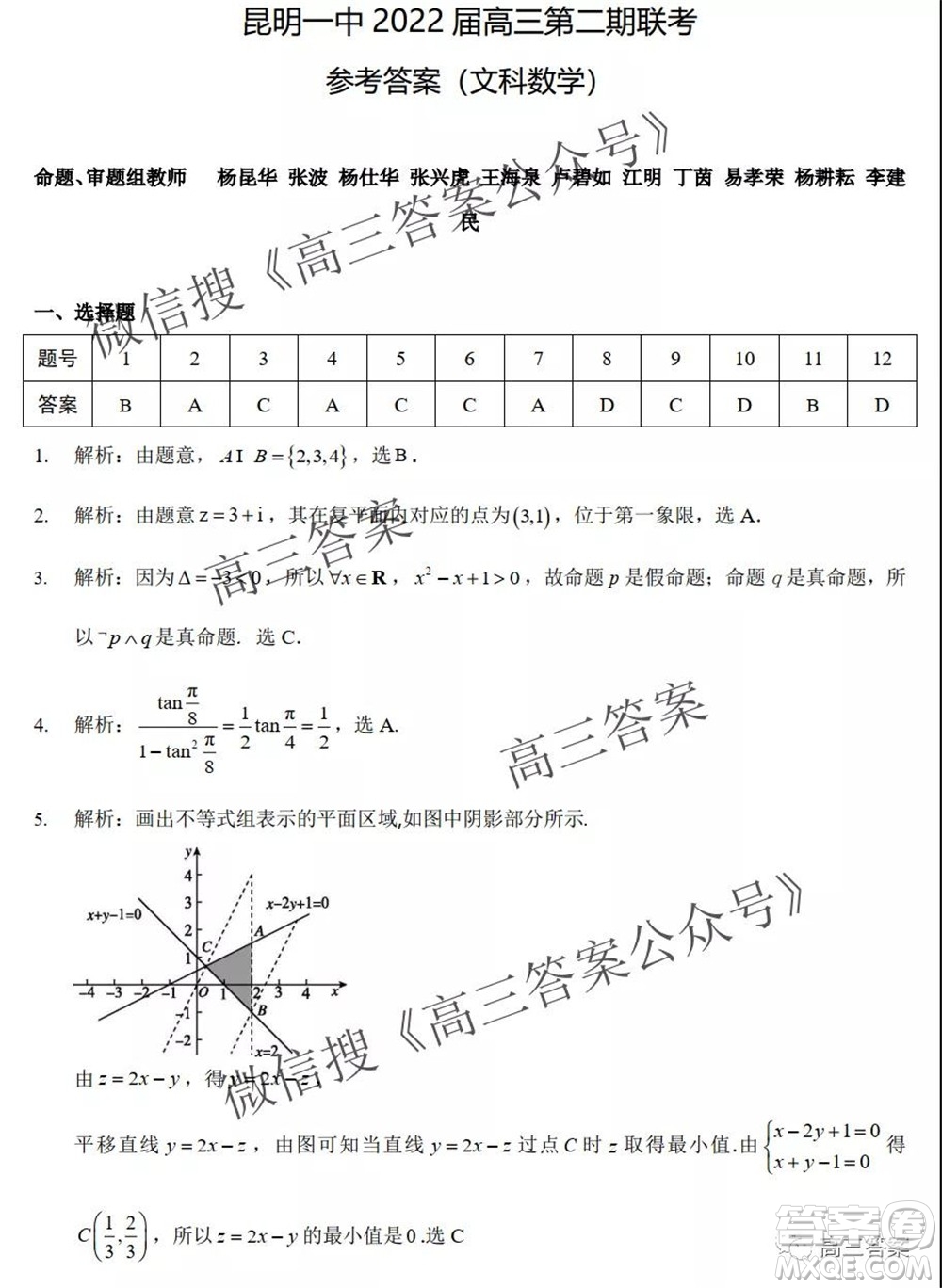 昆明市第一中學(xué)2022屆高中新課標(biāo)高三第二次雙基檢測文科數(shù)學(xué)試卷答案