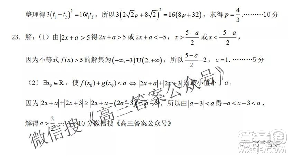 昆明市第一中學(xué)2022屆高中新課標(biāo)高三第二次雙基檢測文科數(shù)學(xué)試卷答案