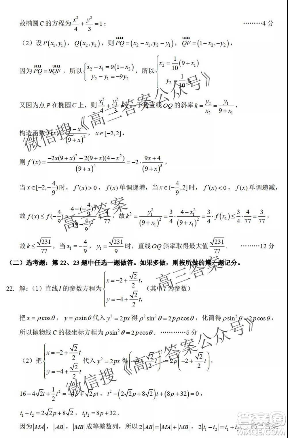 昆明市第一中學(xué)2022屆高中新課標(biāo)高三第二次雙基檢測文科數(shù)學(xué)試卷答案