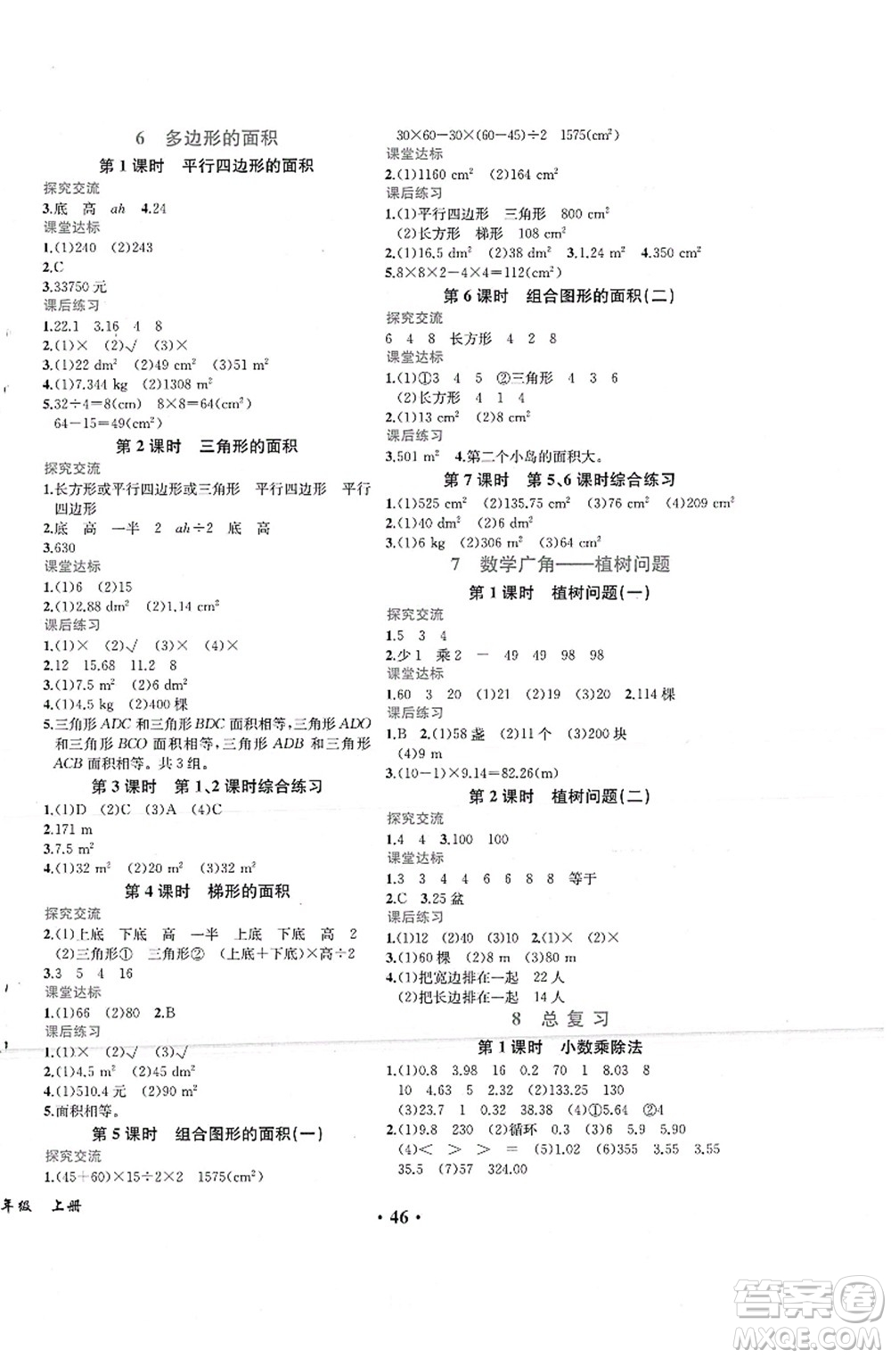 人民教育出版社2021同步解析與測評五年級數(shù)學上冊人教版重慶專版答案