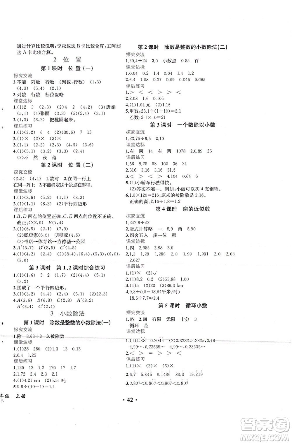 人民教育出版社2021同步解析與測評五年級數(shù)學上冊人教版重慶專版答案