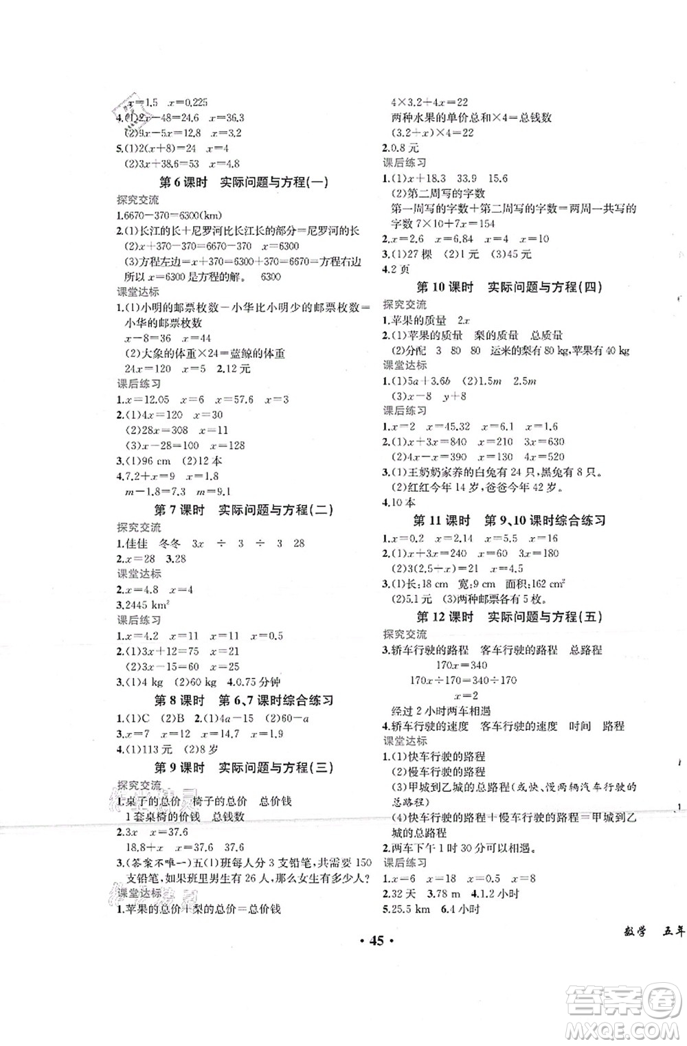 人民教育出版社2021同步解析與測評五年級數(shù)學上冊人教版重慶專版答案