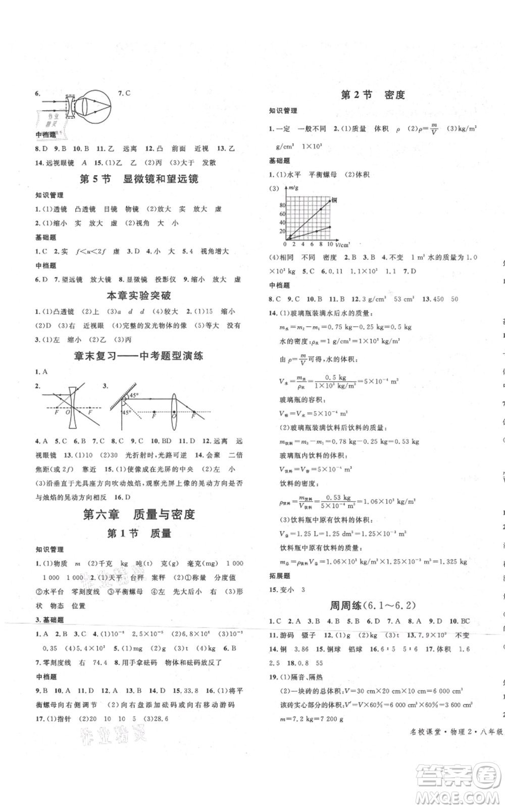 開明出版社2021名校課堂八年級上冊物理人教版河南專版參考答案