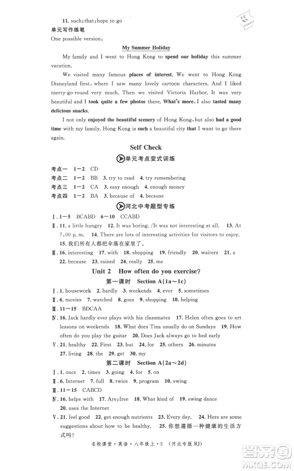 安徽師范大學(xué)出版社2021名校課堂八年級(jí)上冊(cè)英語(yǔ)人教版背記本河北專版參考答案